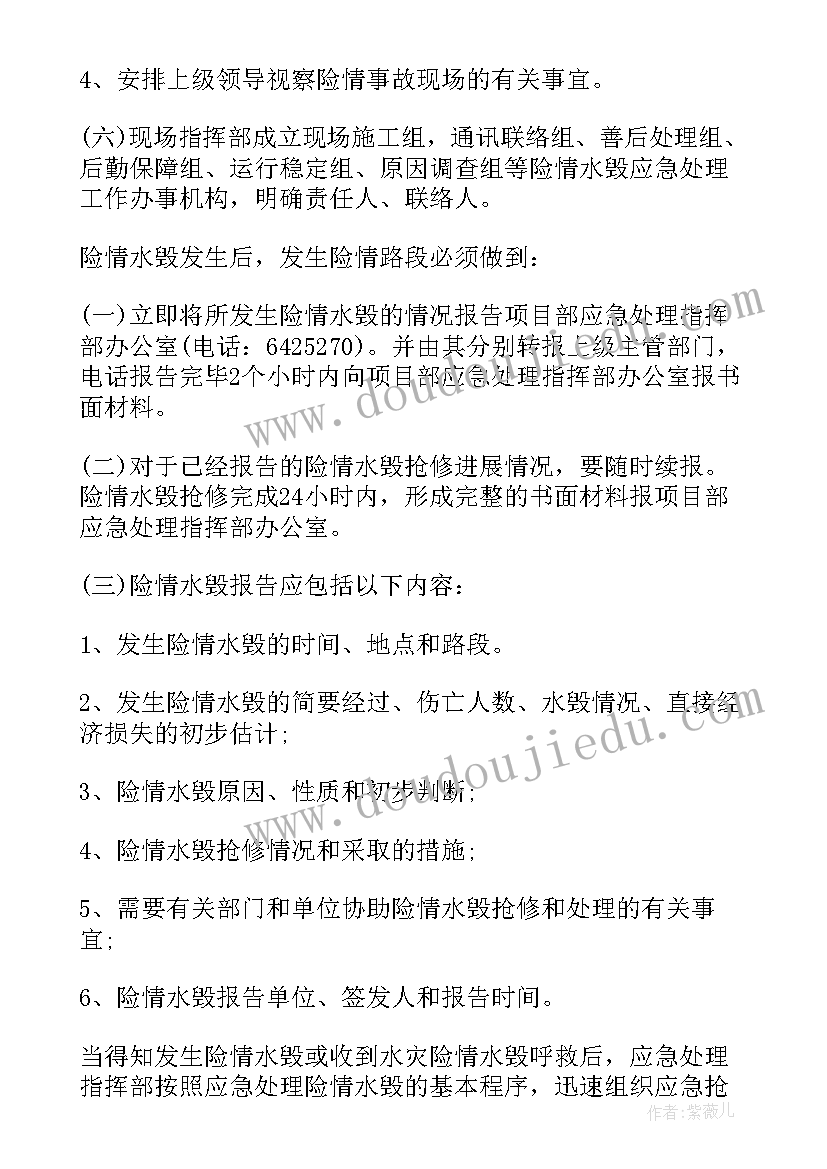 最新村级防汛应急预案(汇总9篇)