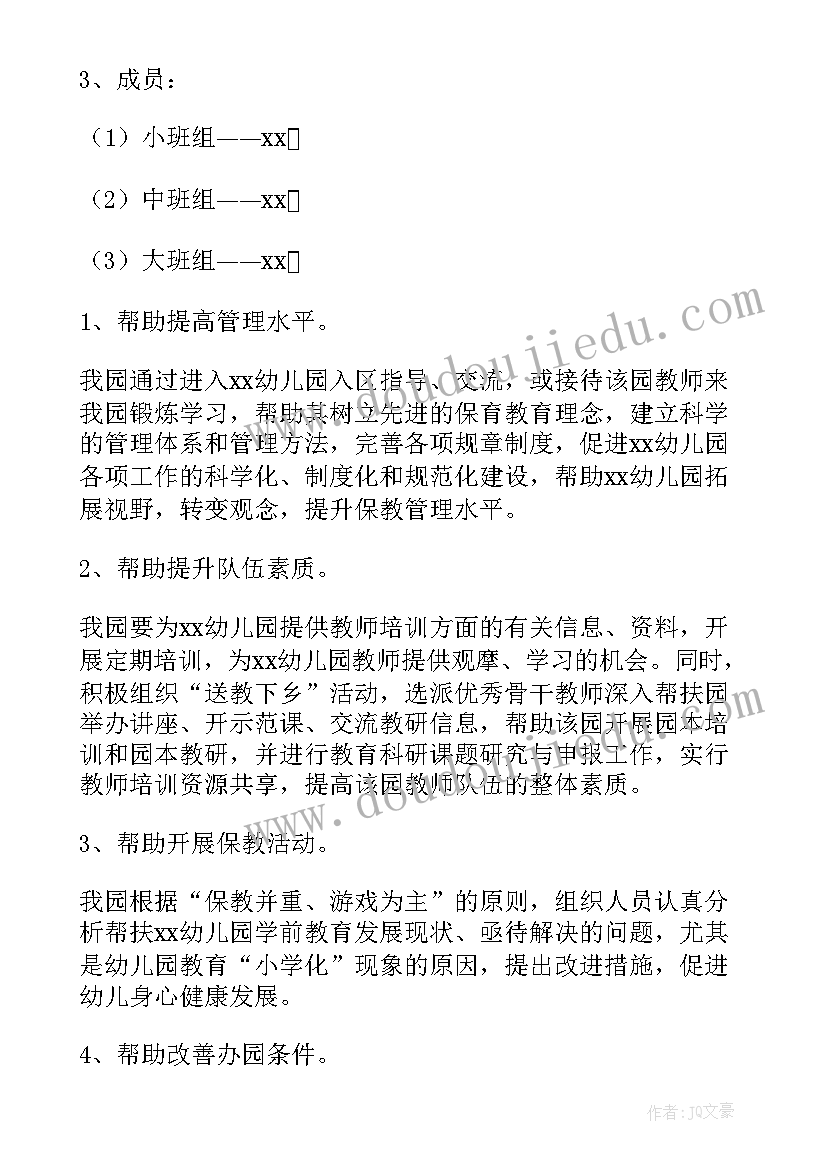 最新村村结对共建协议 幼儿园结对共建方案(汇总5篇)