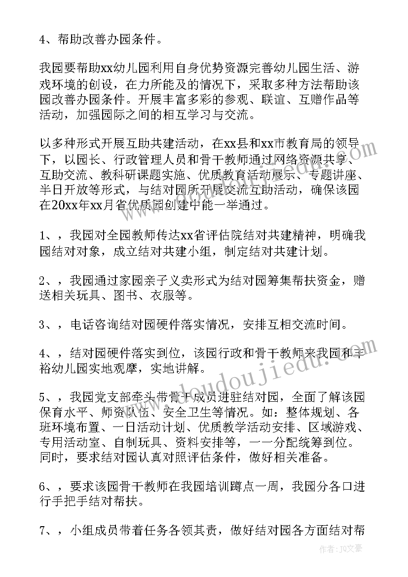 最新村村结对共建协议 幼儿园结对共建方案(汇总5篇)