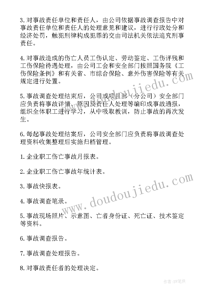 2023年高铁事故安全处理报告(优质5篇)