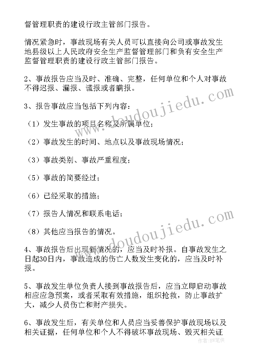 2023年高铁事故安全处理报告(优质5篇)