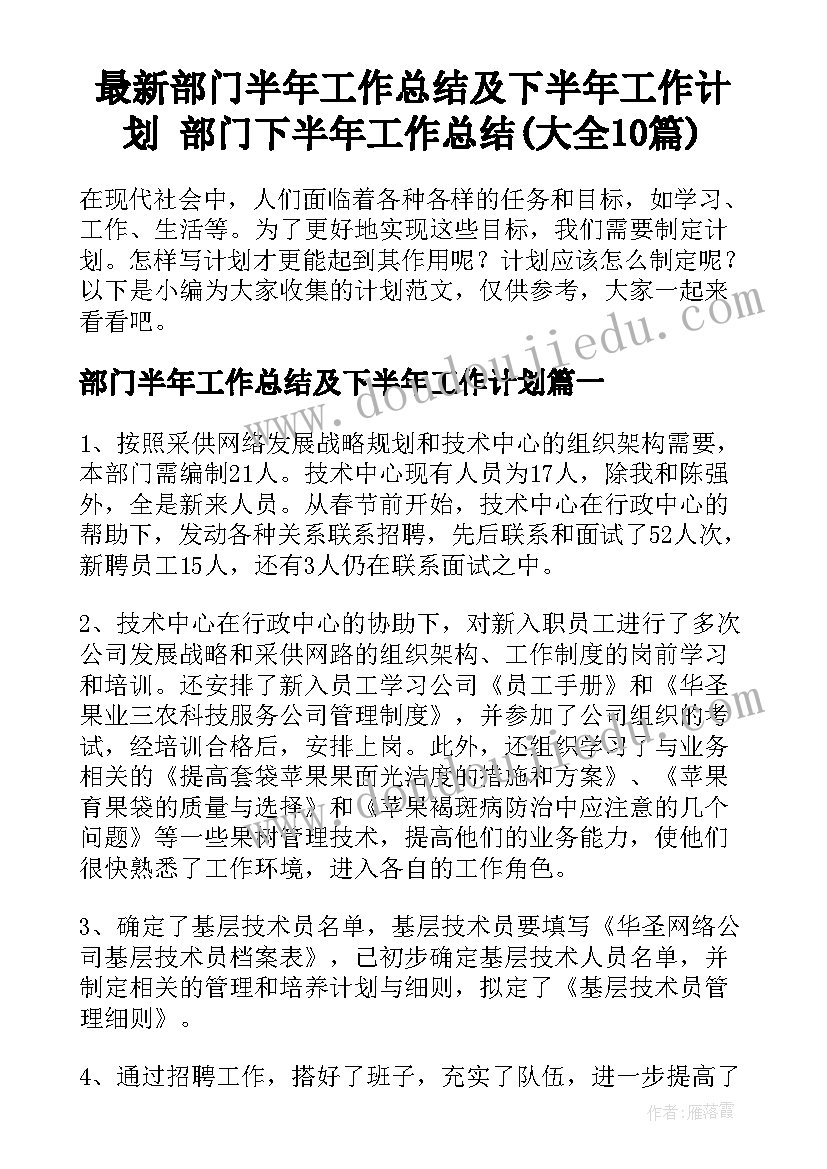 最新部门半年工作总结及下半年工作计划 部门下半年工作总结(大全10篇)