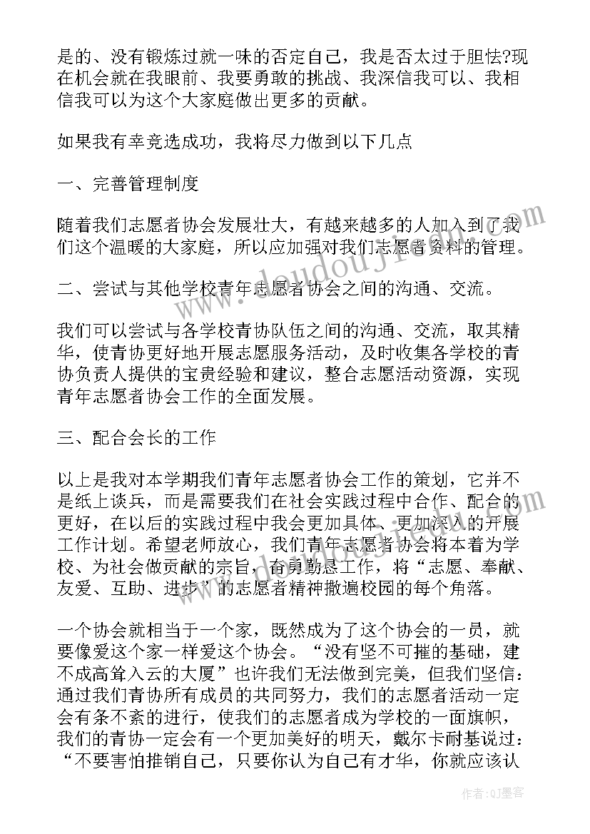 竞选演讲社团副会长的竞选稿(大全5篇)