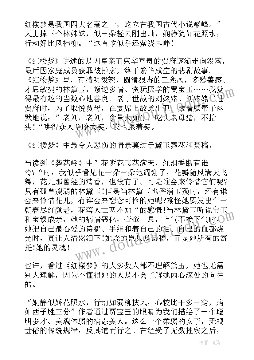 红楼梦二十回读后感(实用5篇)