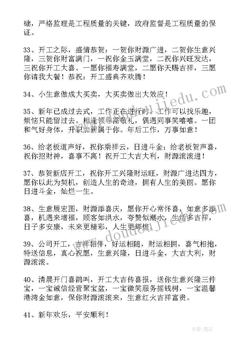 2023年恭喜公司新年的祝福语四字(大全5篇)