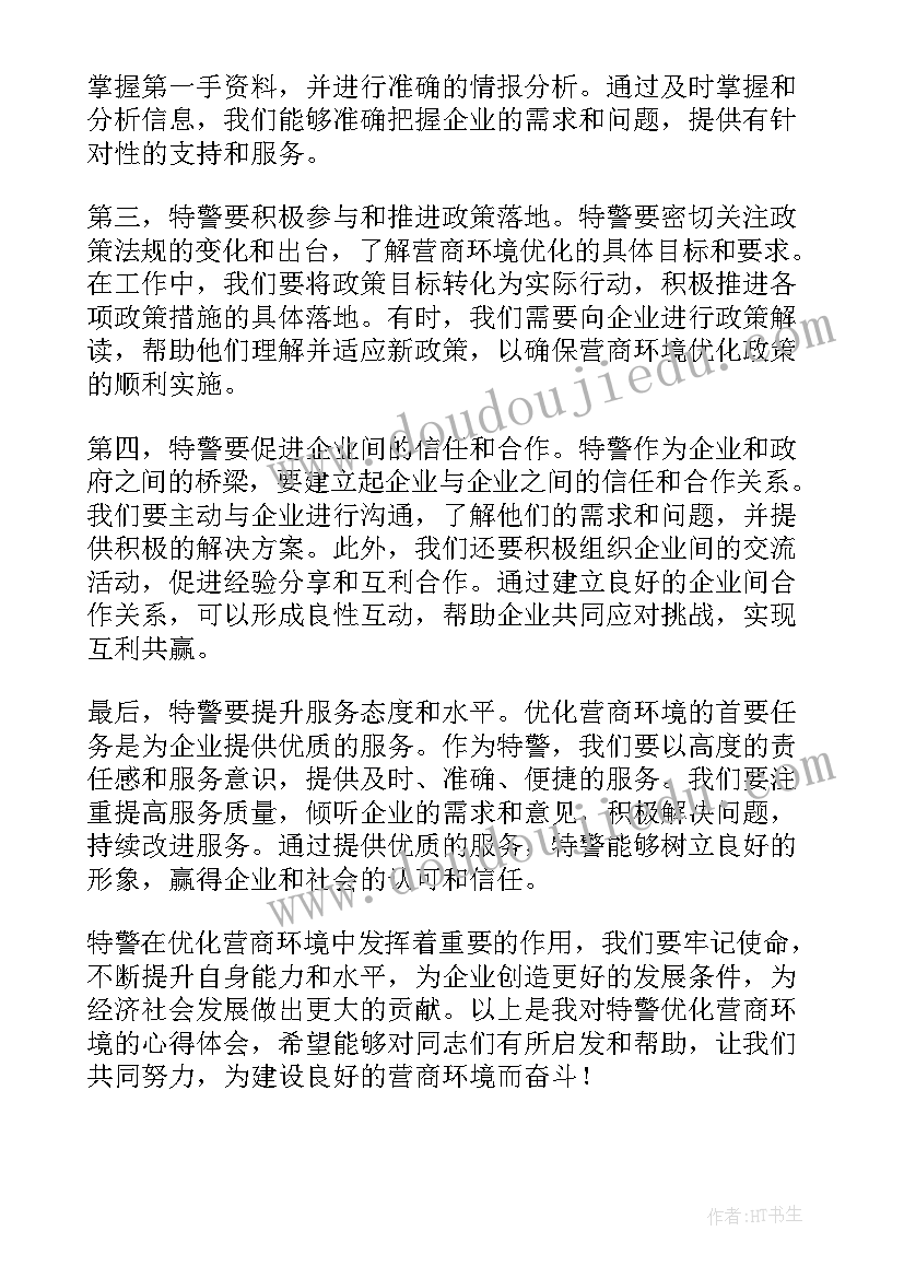 最新优化营商环境监察 窗口优化营商环境简报(精选6篇)