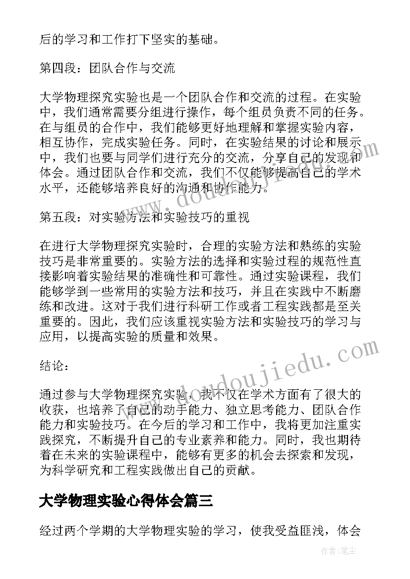 大学物理实验心得体会(汇总5篇)