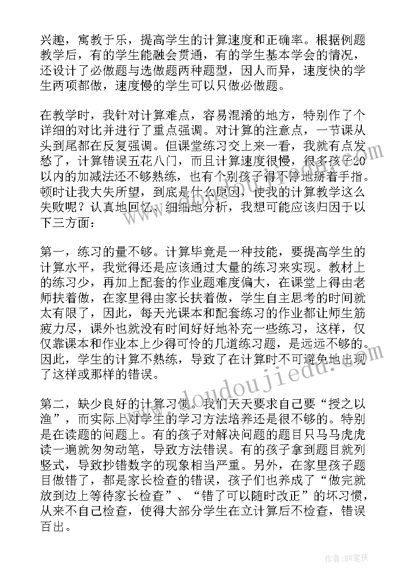 连加解决问题教学反思一年下 三位数连加解决问题教学反思(通用5篇)