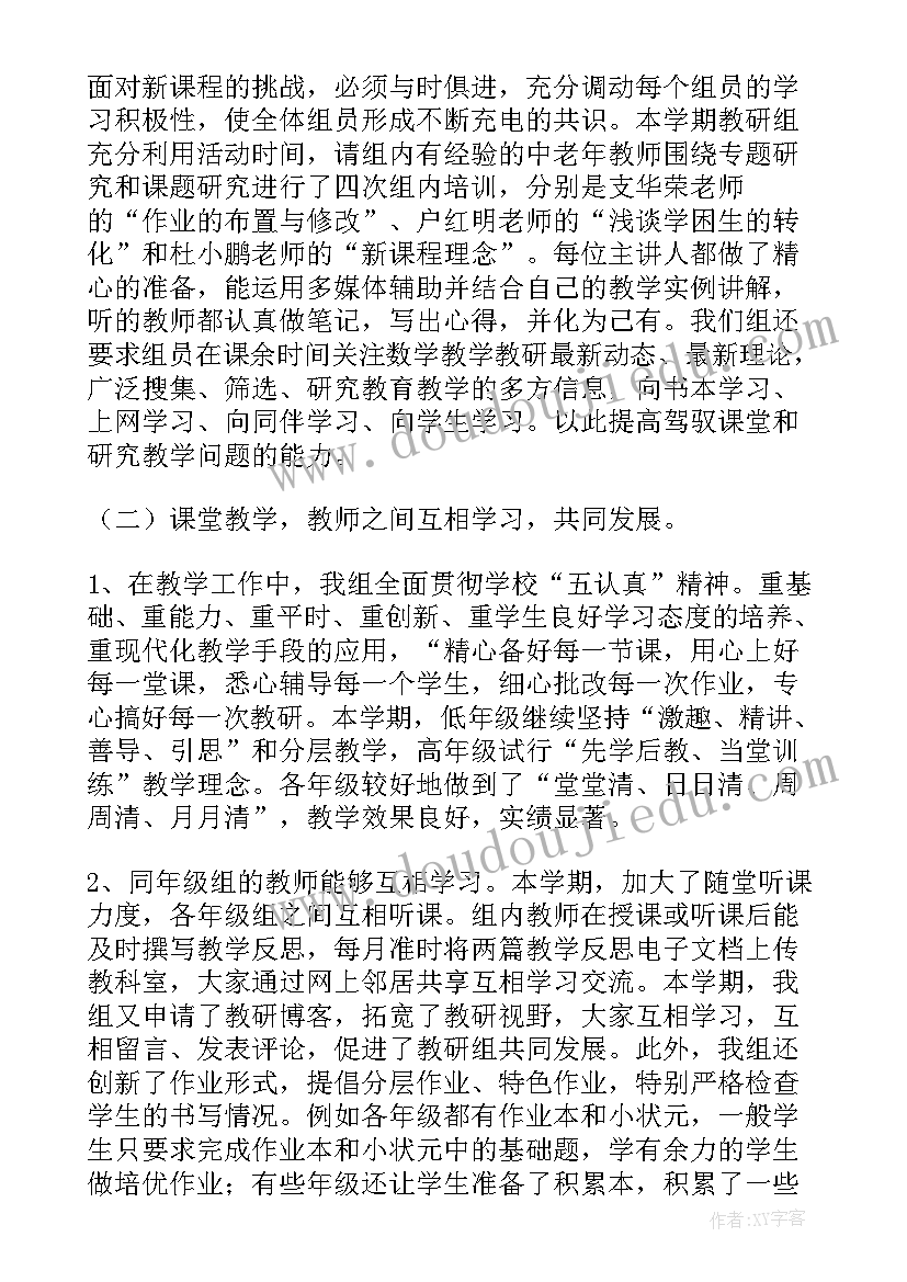 最新小学数学校本研修总结个人(实用9篇)