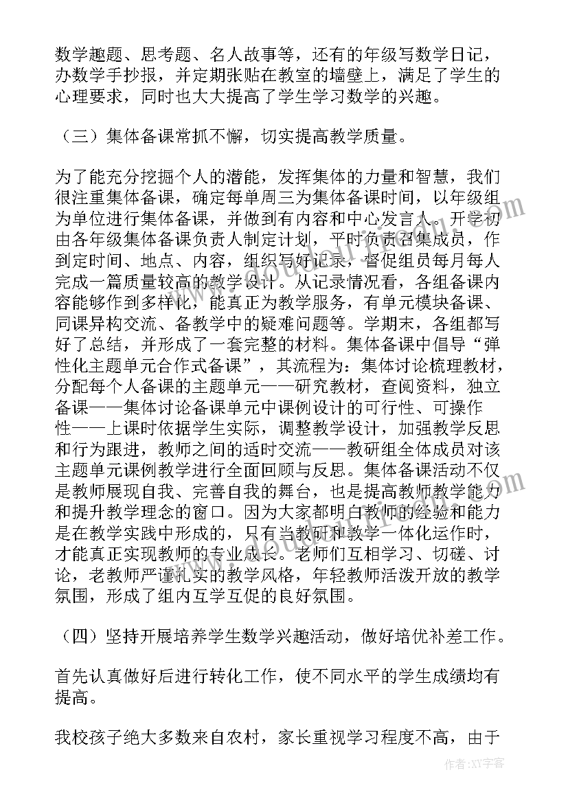 最新小学数学校本研修总结个人(实用9篇)