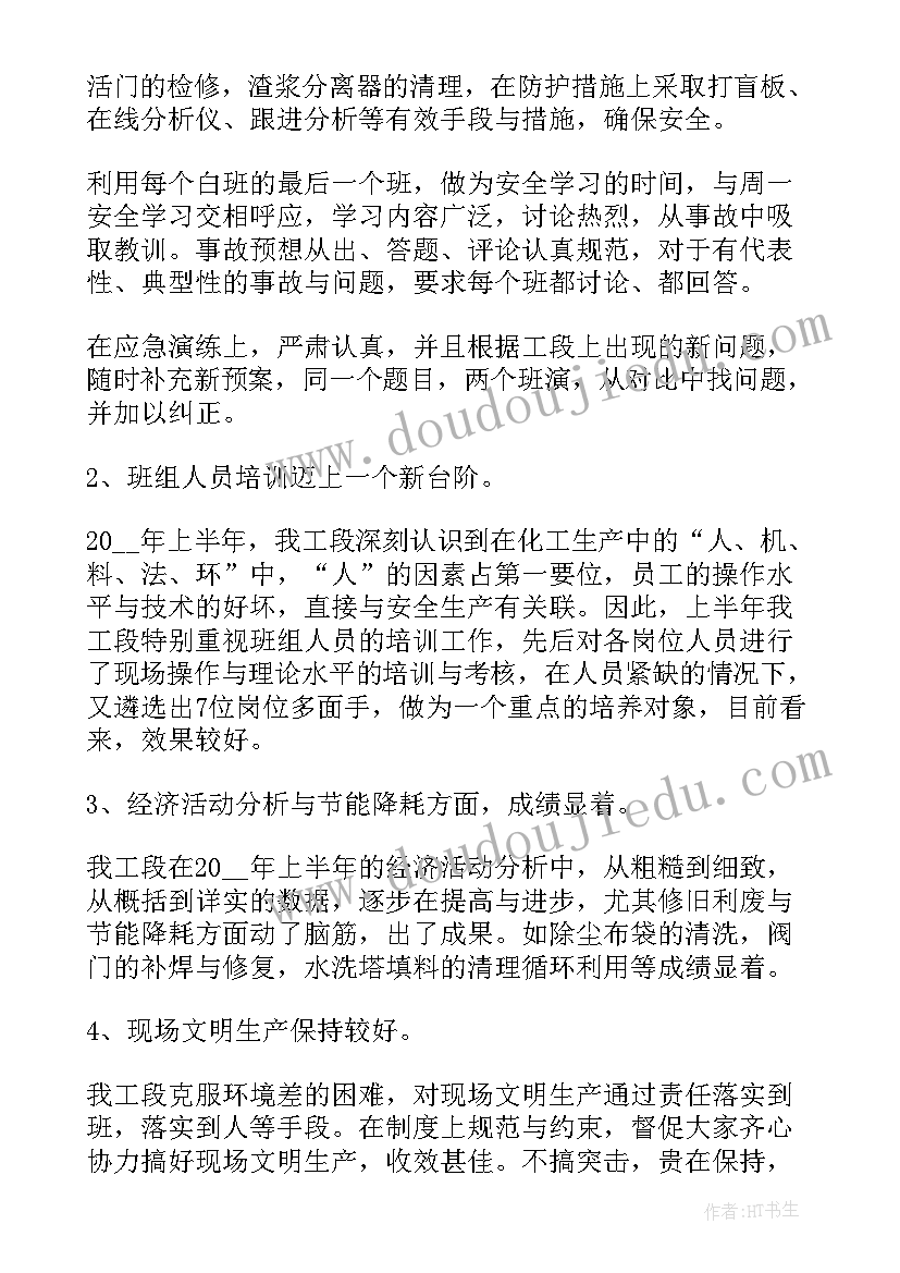 安全上半年工作总结和下半年工作计划 上半年总结与下半年工作计划(精选6篇)