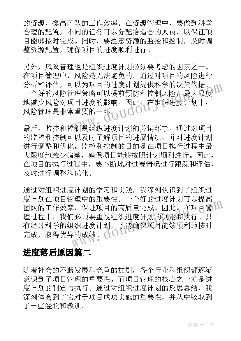 2023年进度落后原因 组织进度计划心得体会(汇总5篇)