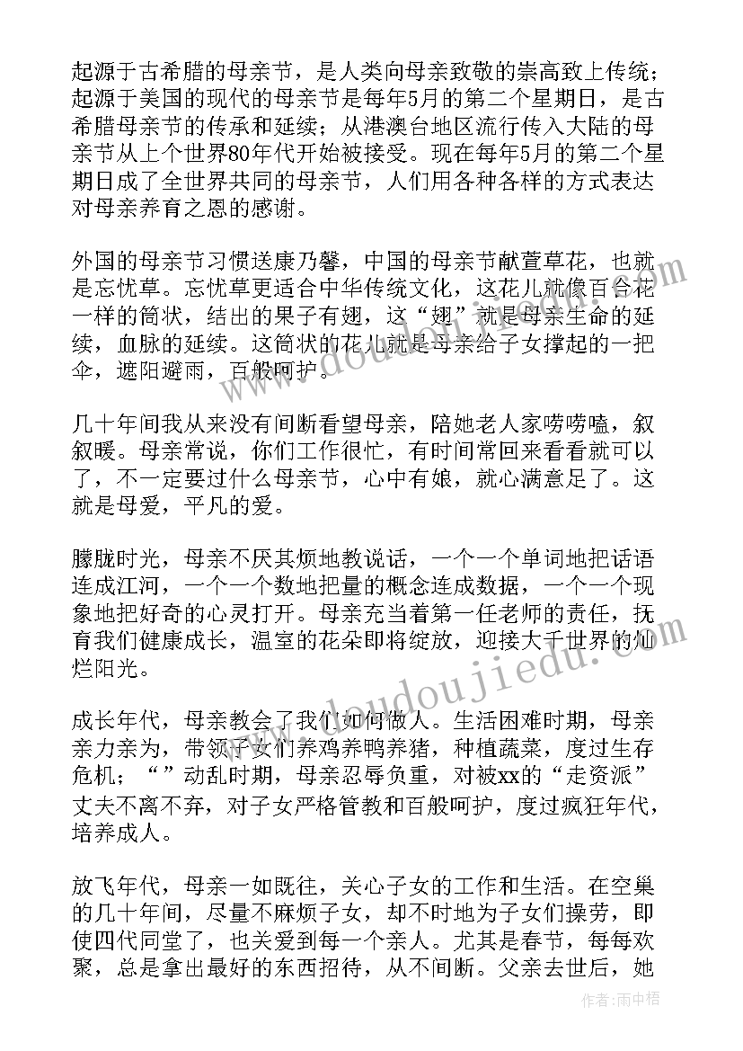 最新大学生母亲节感恩母亲的调研报告(模板5篇)