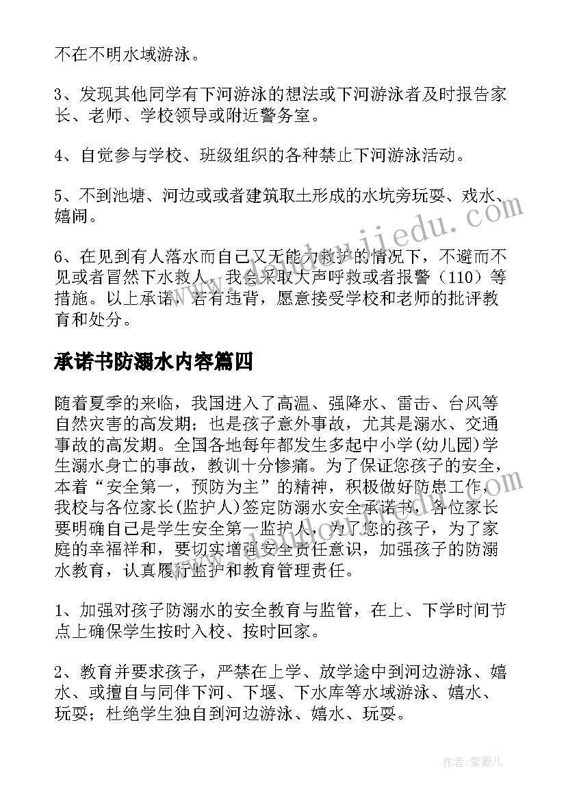 2023年承诺书防溺水内容 防溺水承诺书(实用8篇)