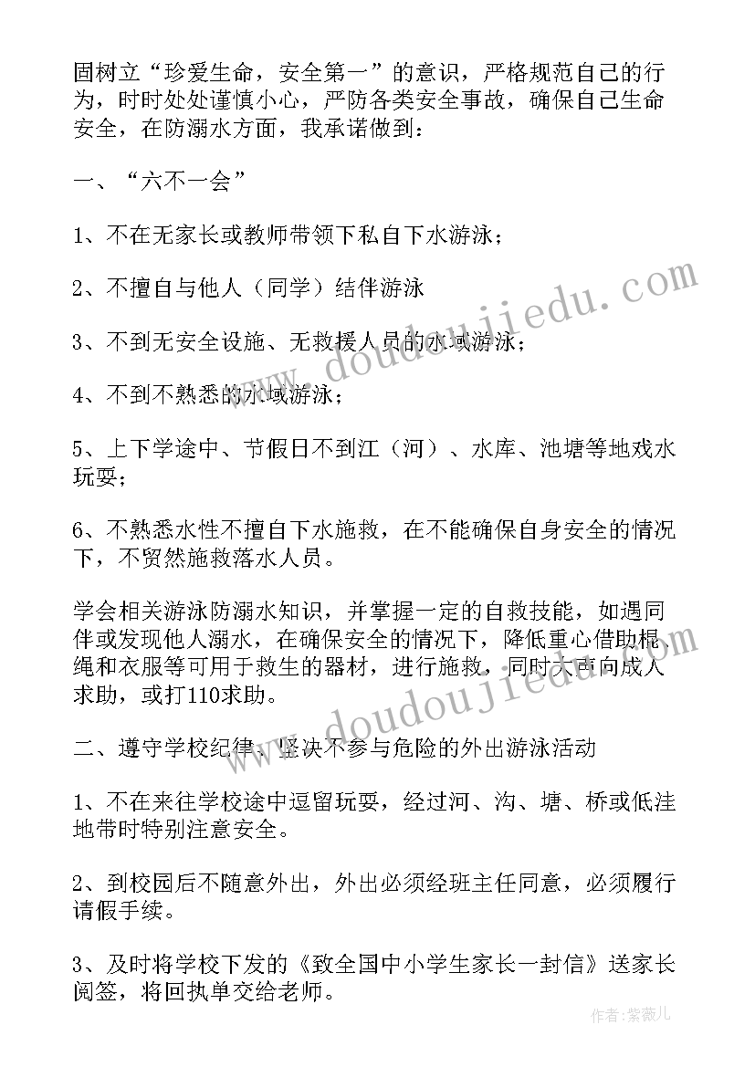 2023年承诺书防溺水内容 防溺水承诺书(实用8篇)