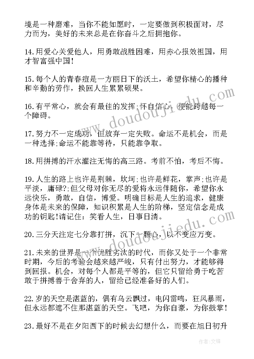 2023年高考家长感言经典(精选6篇)