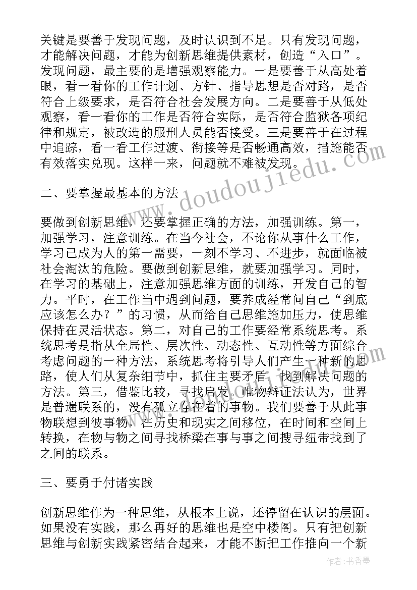 2023年改革强化创新意识心得体会总结(通用5篇)