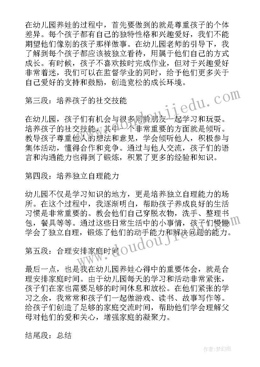 幼儿园意识形态工作计划 补课心得体会幼儿园(汇总9篇)