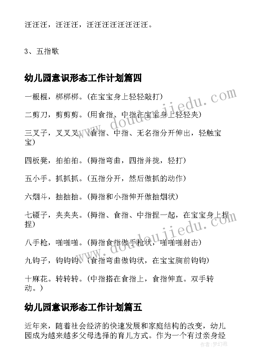 幼儿园意识形态工作计划 补课心得体会幼儿园(汇总9篇)