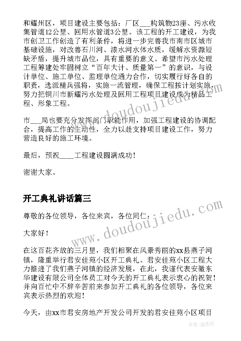 2023年开工典礼讲话(优秀9篇)