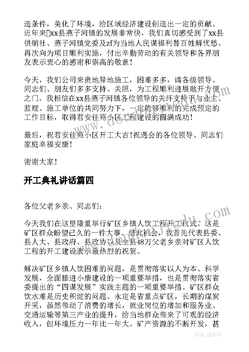 2023年开工典礼讲话(优秀9篇)