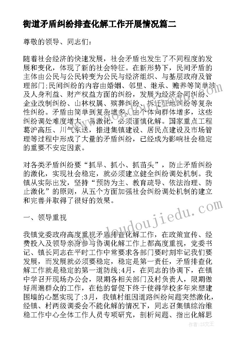 街道矛盾纠纷排查化解工作开展情况 街道矛盾纠纷排查化解专项行动工作总结(汇总5篇)