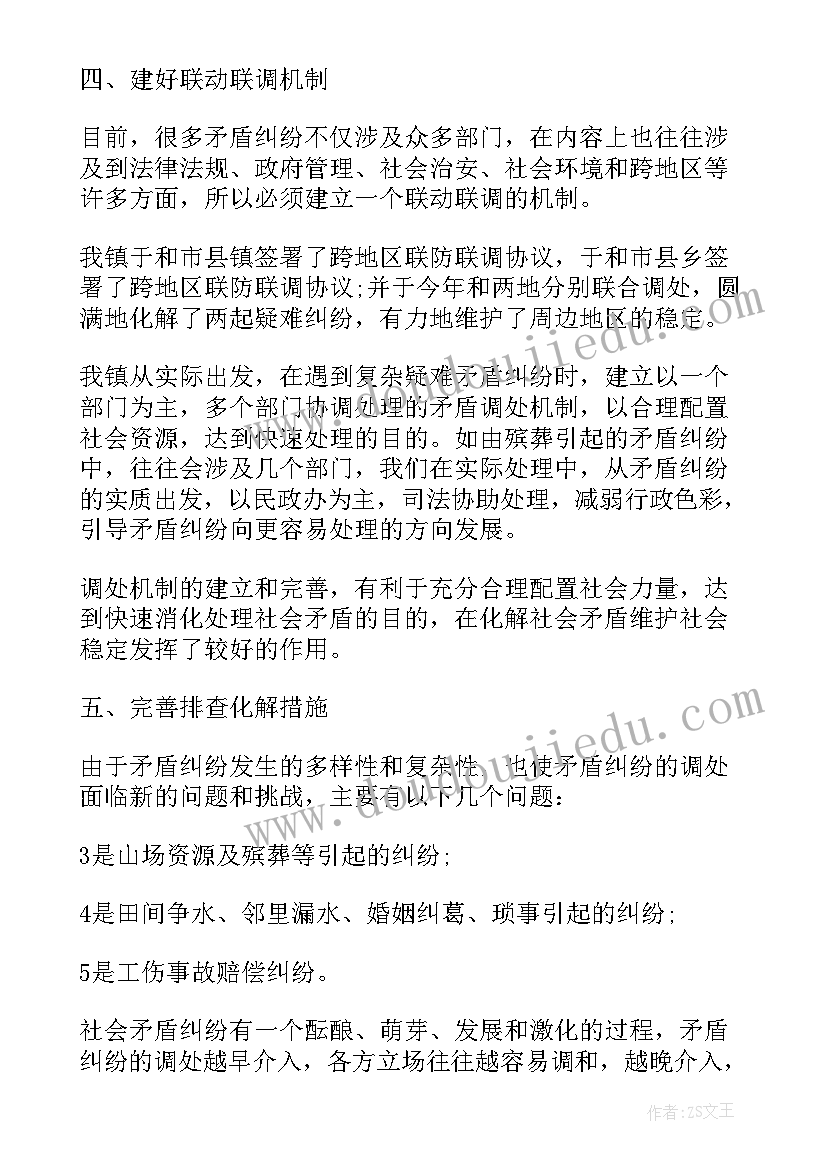 街道矛盾纠纷排查化解工作开展情况 街道矛盾纠纷排查化解专项行动工作总结(汇总5篇)