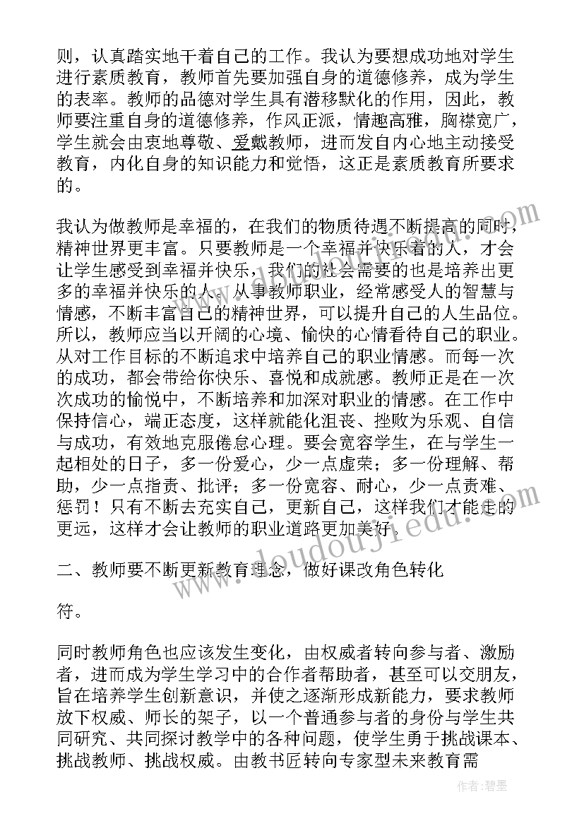 最新教师国培计划培训师研修心得体会(实用5篇)