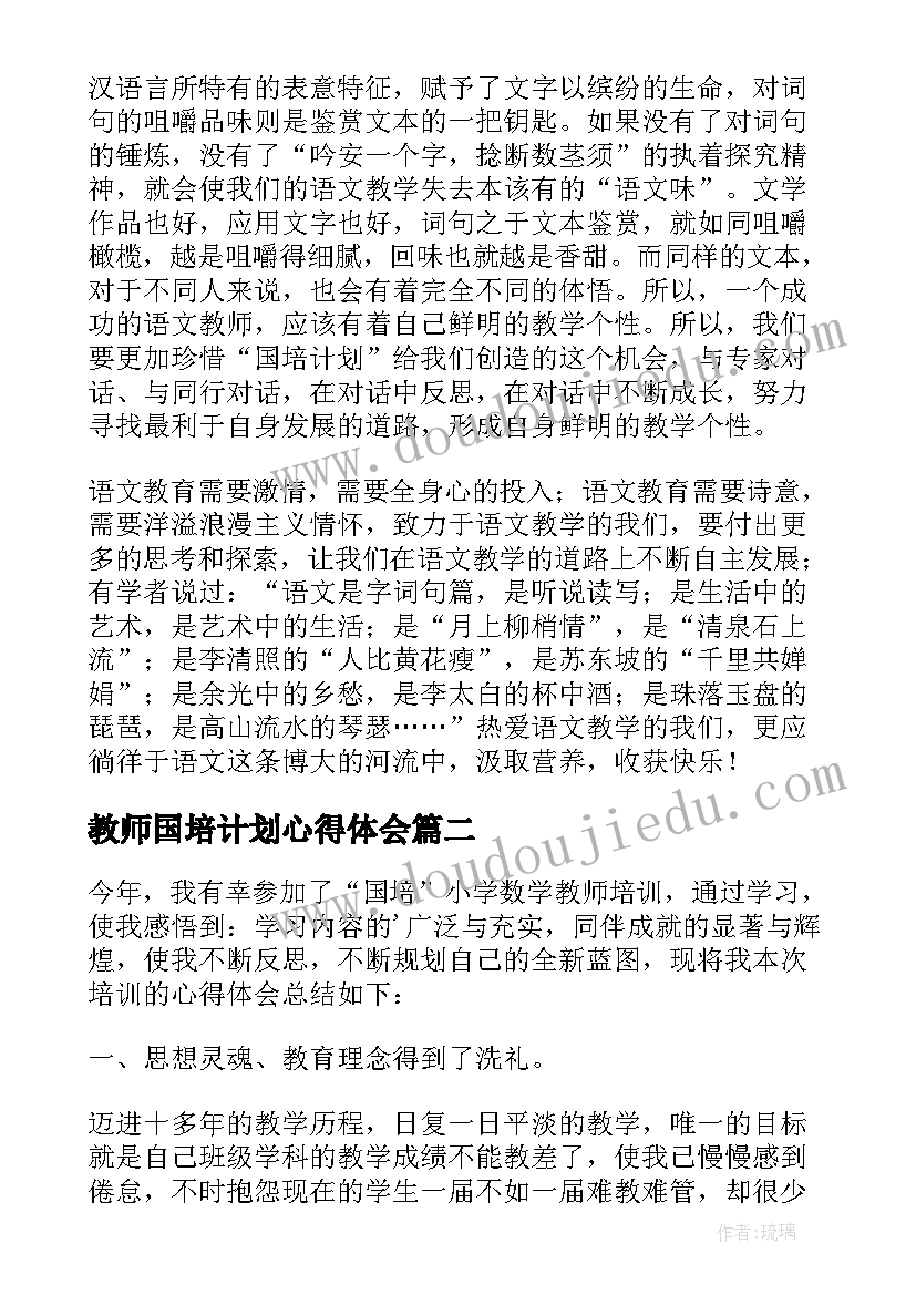 最新教师国培计划心得体会 语文教师参加国培计划培训心得体会(通用5篇)