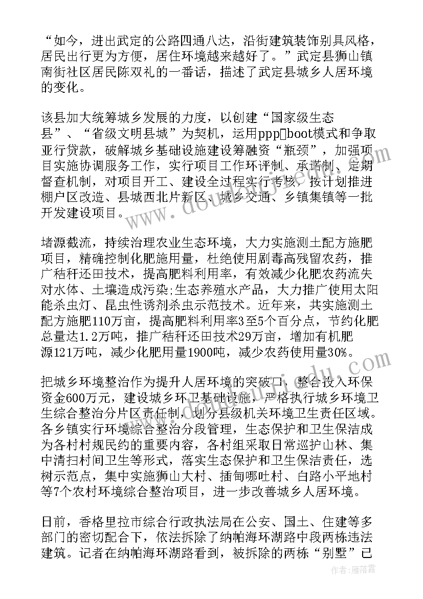 2023年城乡环境综合整治攻坚行动方案 城乡人居环境综合整治工作简报(精选6篇)