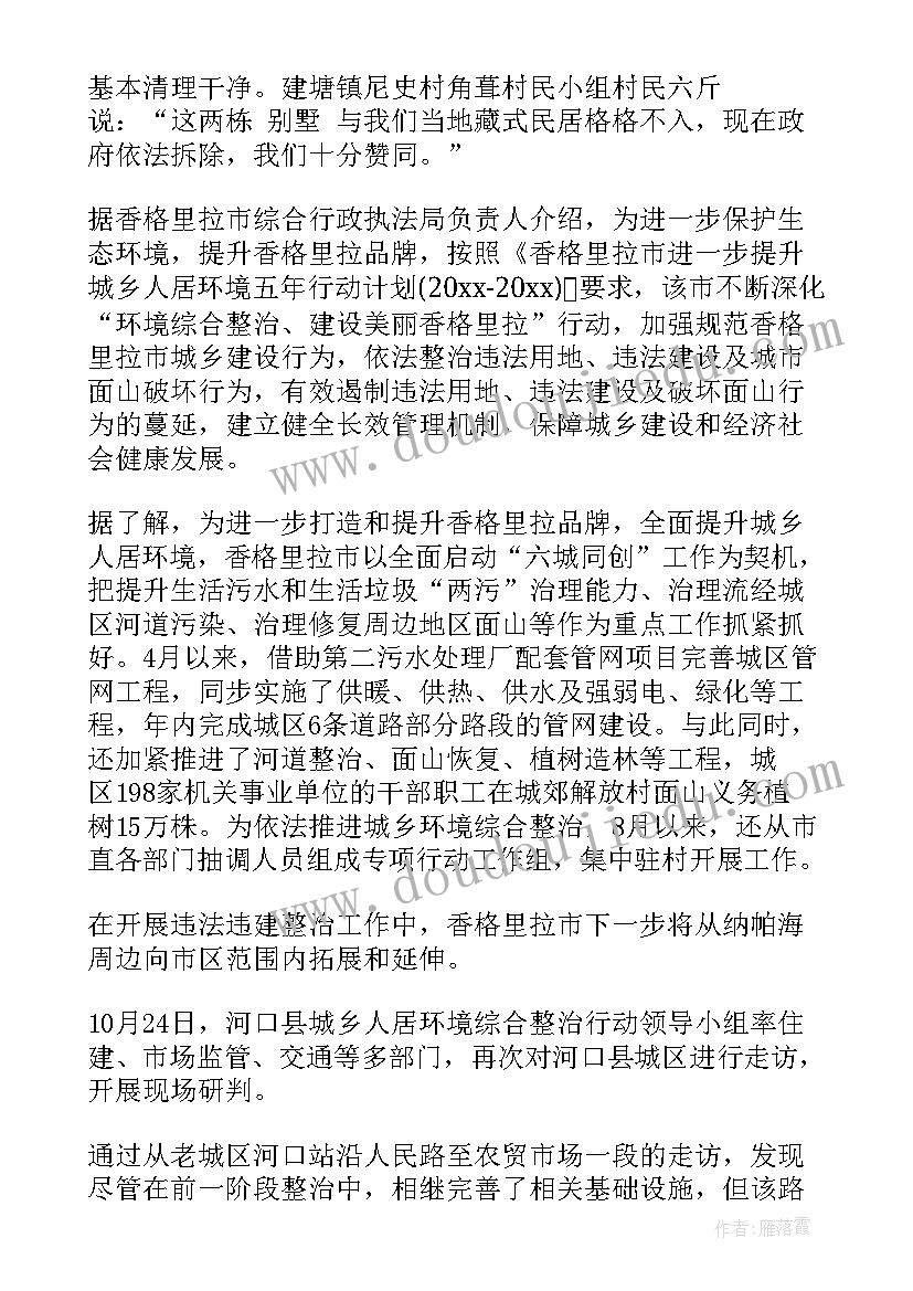 2023年城乡环境综合整治攻坚行动方案 城乡人居环境综合整治工作简报(精选6篇)