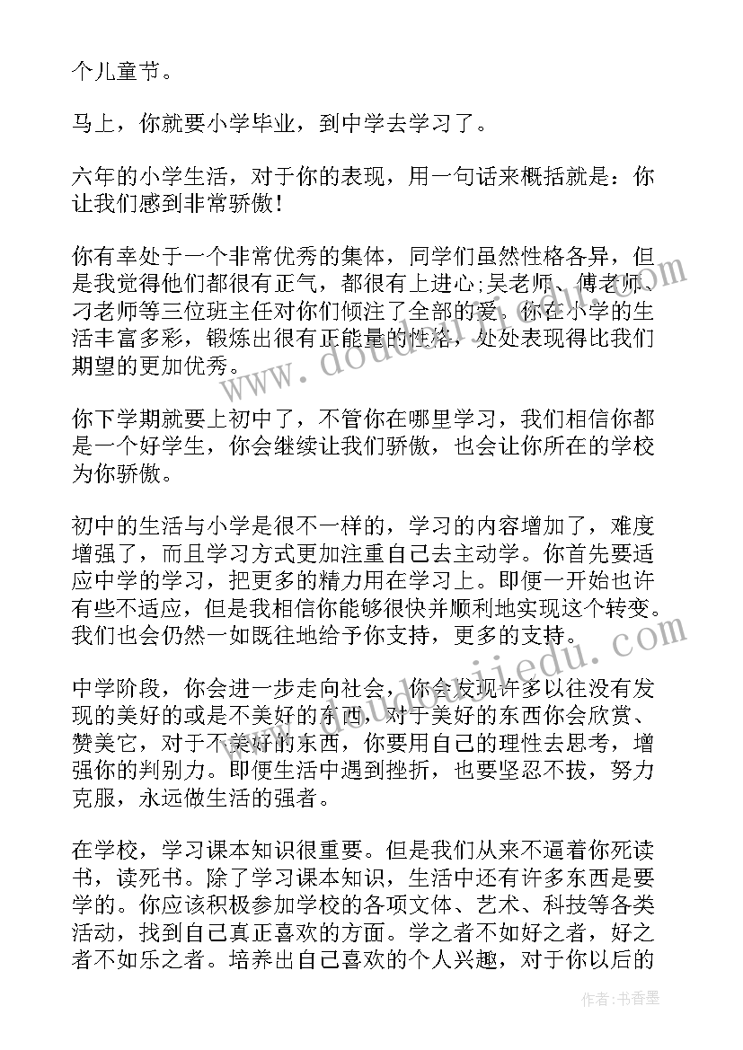 给孩子的儿童节慰问信 六一儿童节致孩子的慰问信(模板5篇)