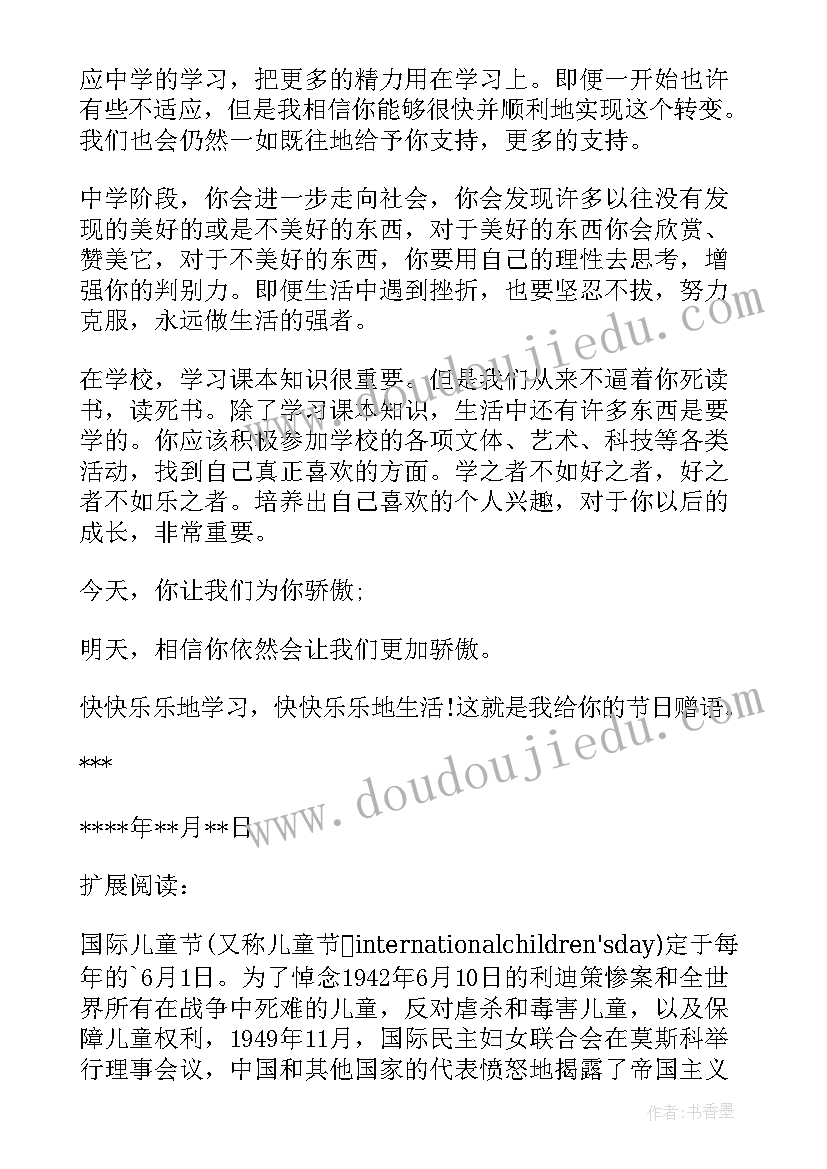 给孩子的儿童节慰问信 六一儿童节致孩子的慰问信(模板5篇)