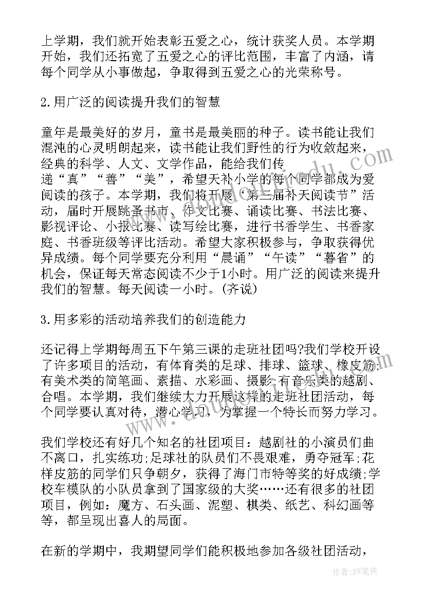 春季开学典礼领导致辞(优秀5篇)