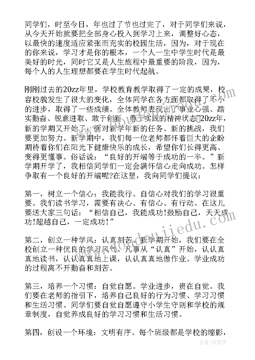 春季开学典礼领导致辞(优秀5篇)