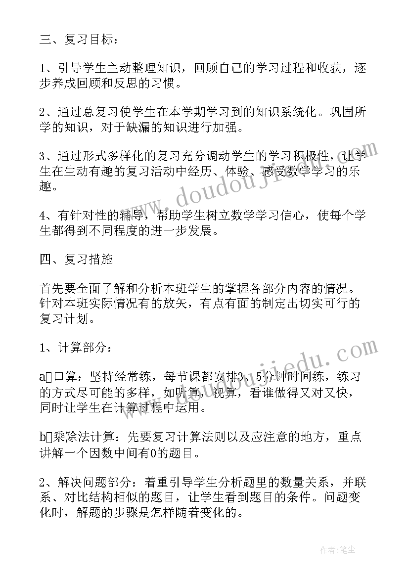 三年级数学期末反思 三年级下数学期末复习计划(通用7篇)