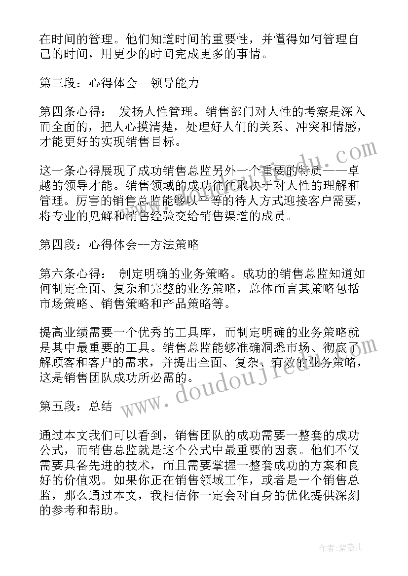 2023年销售总监自我介绍 销售总监辞职信(优秀8篇)