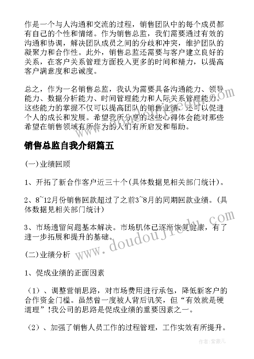 2023年销售总监自我介绍 销售总监辞职信(优秀8篇)