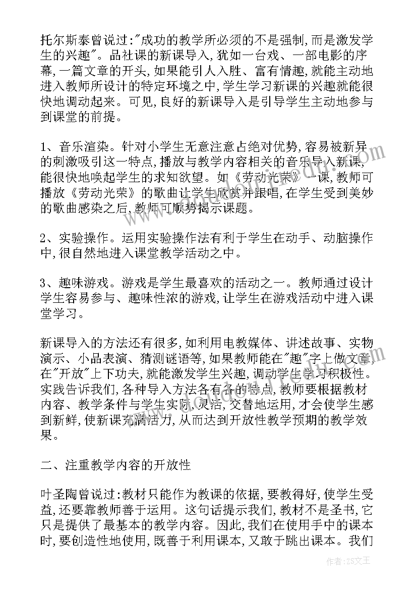 2023年小学道德与法治论文标题(通用5篇)