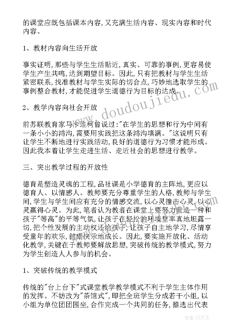 2023年小学道德与法治论文标题(通用5篇)