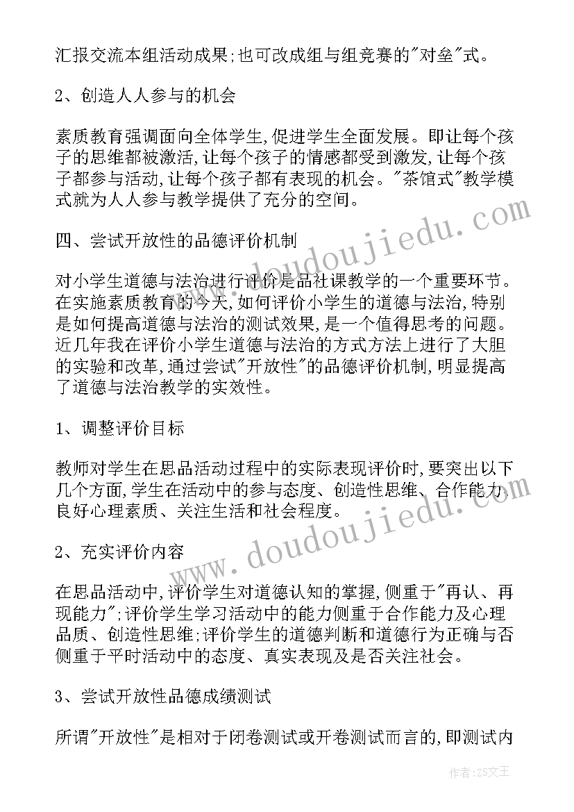 2023年小学道德与法治论文标题(通用5篇)