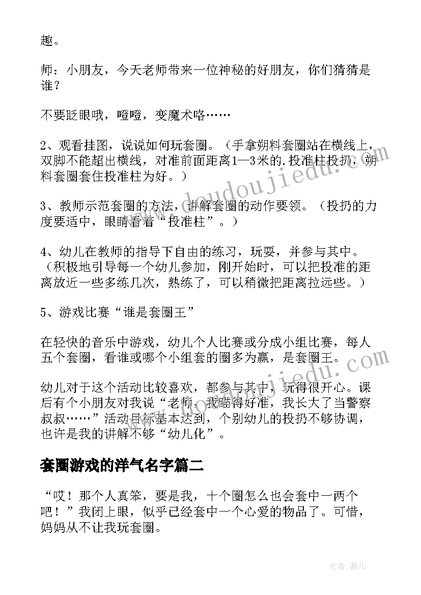 2023年套圈游戏的洋气名字 套圈大班游戏活动教案(模板5篇)