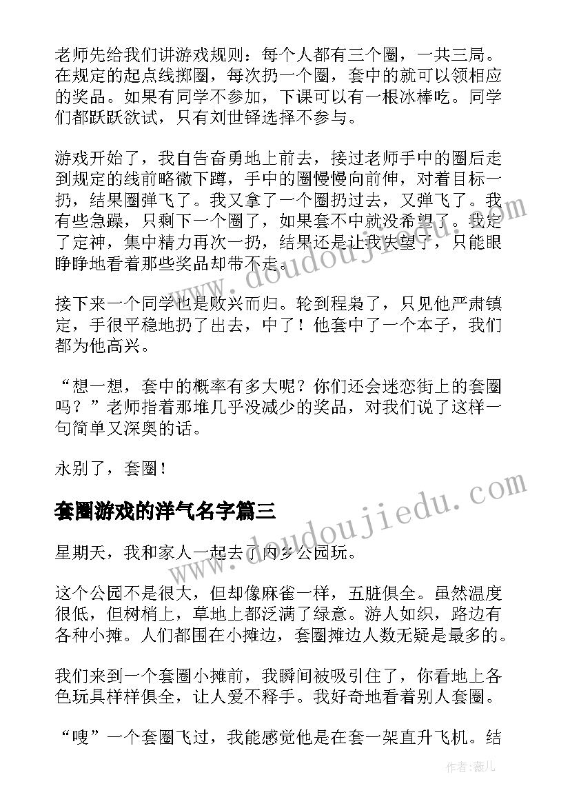 2023年套圈游戏的洋气名字 套圈大班游戏活动教案(模板5篇)