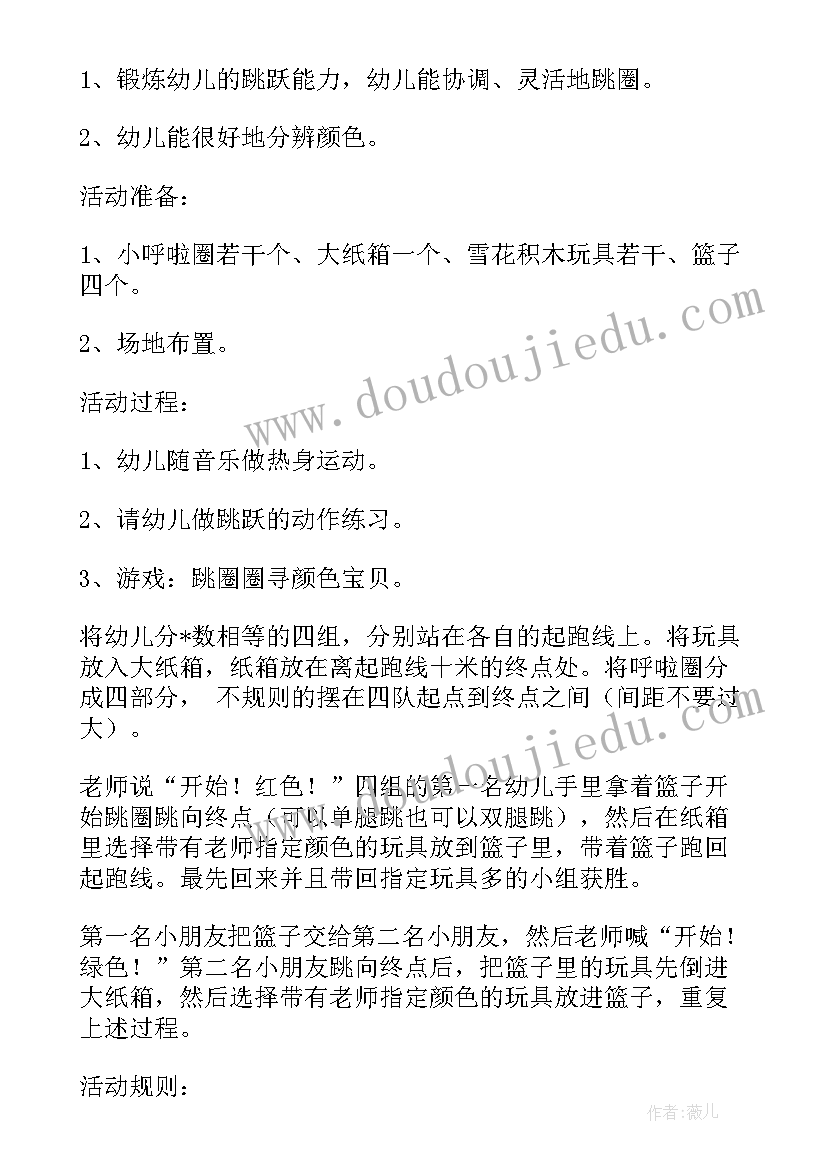 2023年套圈游戏的洋气名字 套圈大班游戏活动教案(模板5篇)