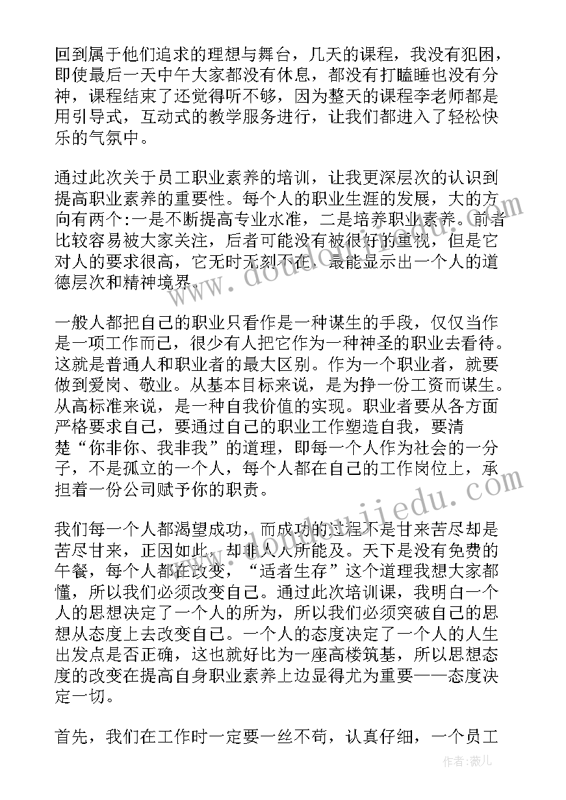 专业素养与职业技能专题报告护理 专业技能与职业素养总结(大全5篇)