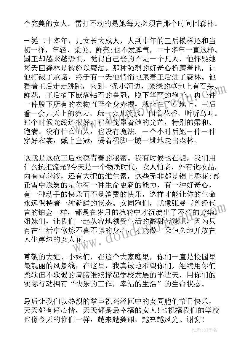 最新学校三八妇女节领导致辞稿(精选5篇)