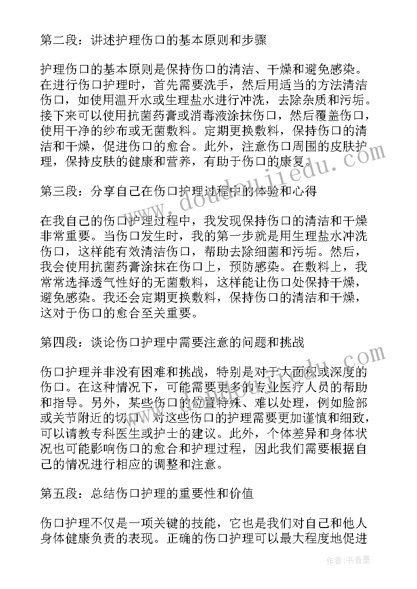 伤口护理软膏说明书 伤口的护理心得体会(模板5篇)