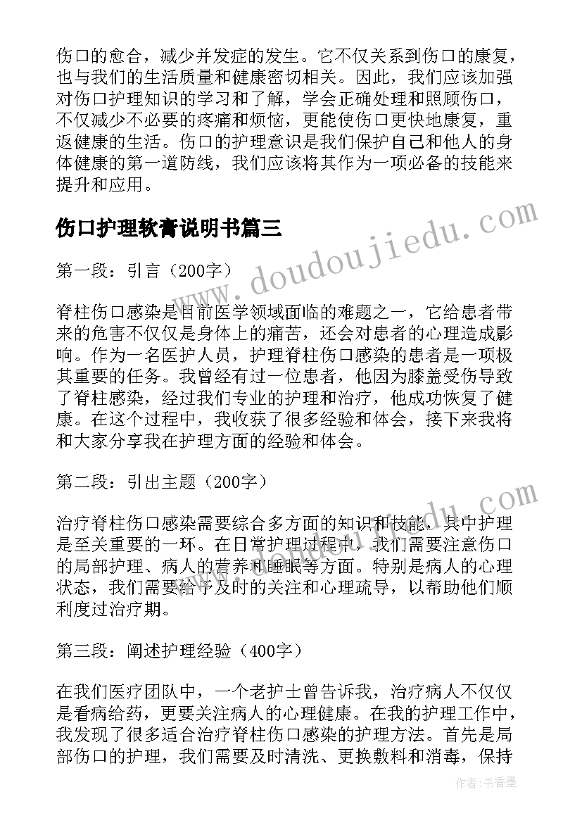 伤口护理软膏说明书 伤口的护理心得体会(模板5篇)