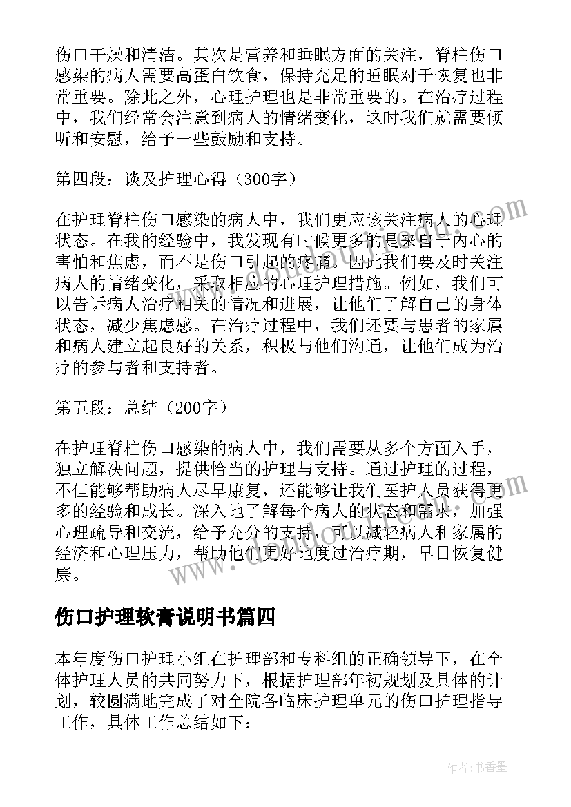 伤口护理软膏说明书 伤口的护理心得体会(模板5篇)