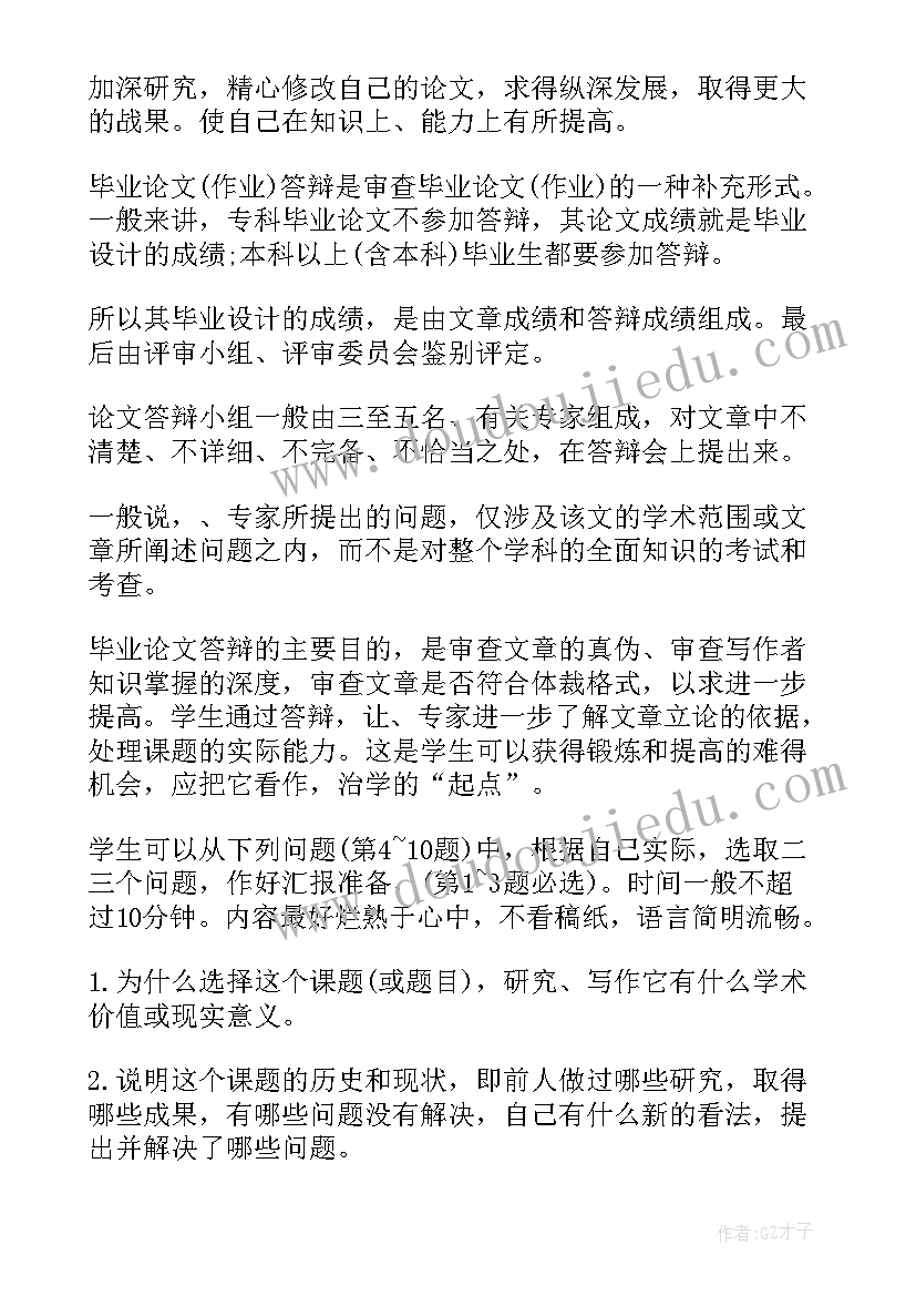 最新博士论文答辩(优质5篇)